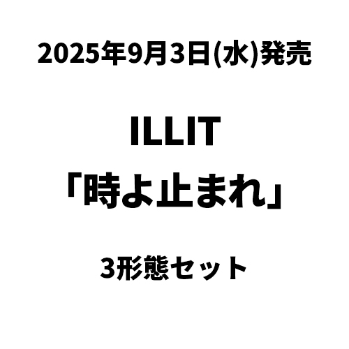 ILLIT JAPAN特典 纏め売り NEWS | ILLIT JAPAN OFFICIAL SITE