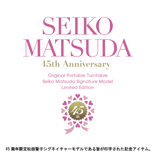 松田聖子　Seiko My Love 完全生産限定盤　LPサイズカラーレコード 松田聖子 Seiko My Love 完全生産限定盤 LPサイズカラーレコード