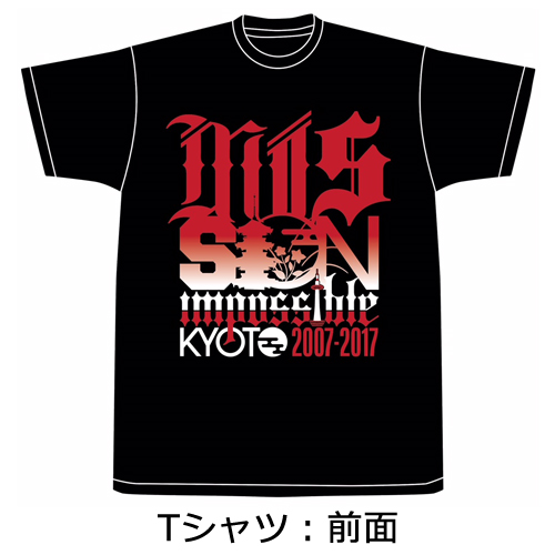 京都大作戦２００７－２０１７　１０ｔｈ　ＡＮＮＩＶＥＲＳＡＲＹ　！～心ゆくまでご覧な祭～（完全生産限定版）（Ｔシャツ：Ｋｉｄｓ１３