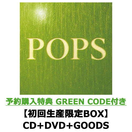POPS [初回生産限定BOX][予約購入特典GREEN CODE付き][CD][+Blu-ray][+