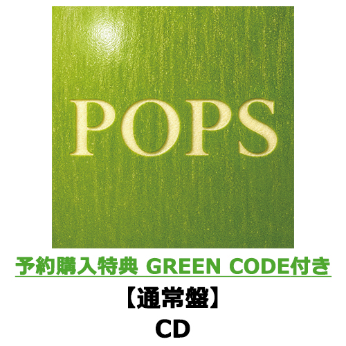 POPS [初回生産限定BOX][予約購入特典GREEN CODE付き][CD][+Blu-ray][+