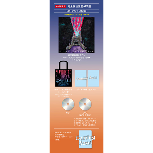 SPACE COWBOY [MATE 限定：完全受注生産ART盤 DVD][CD][+DVD][+