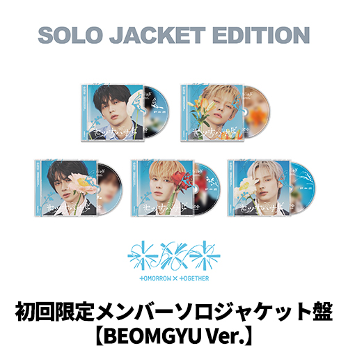 セツナハナビ (Setsuna Hanabi) [初回限定メンバーソロジャケット盤