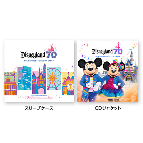 カリフォルニア ディズニーランド・リゾート70周年セレブ