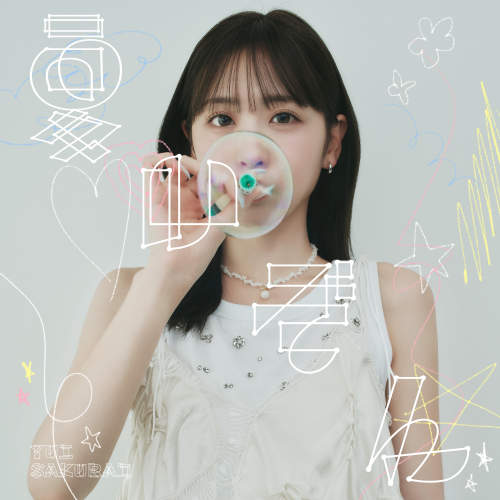 夏いぞん [初回限定盤B][CD MAXI][+DVD] - 櫻井優衣 - UNIVERSAL MUSIC
