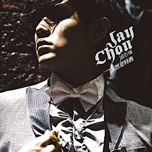 スティル・ファンタジー[CD][+DVD] - ジェイ・チョウ - UNIVERSAL