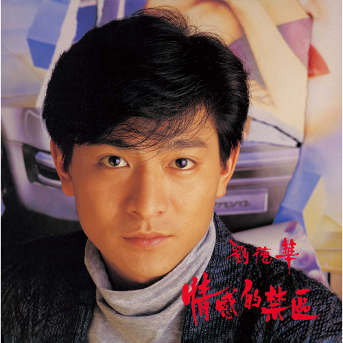 アンディ・ラウ andy lau 劉 徳華 劉德華 ＜アンディ・ラウ＞ [初回生産限定盤][アナログ