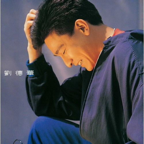 劉 徳華 アンディラウ  (浪漫情歌篇) メール便送料無料】雑誌/ 智族GQ 2023年1月 中国版 劉徳華