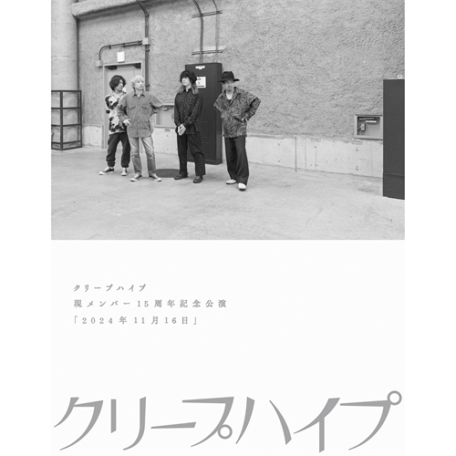 クリープハイプ - UNIVERSAL MUSIC JAPAN
