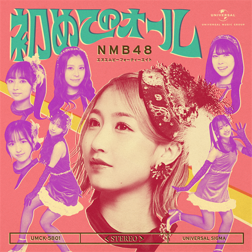 初めてのオール [通常盤 Type-B][CD MAXI] - NMB48 - UNIVERSAL MUSIC