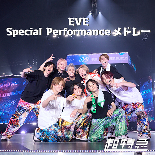 EVE Special Performance メドレー[デジタル配信] - 超特急