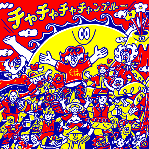 チャチャチャチャンプルー[デジタル配信] - HY - UNIVERSAL MUSIC JAPAN