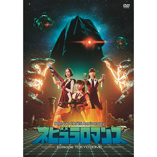ミュージック Perfume DVD Perfume ZO/Z5 Anniversary “ネビュラロマンス” Episode TOKYO DOME