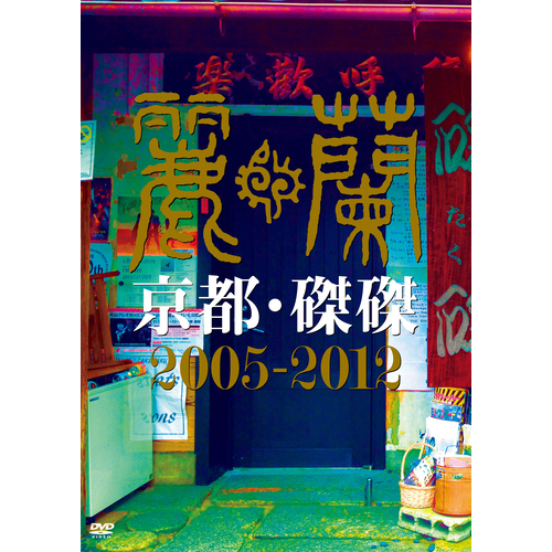 YOSHIE MEMORIAL[DVD] - 柏原芳恵 - UNIVERSAL MUSIC JAPAN