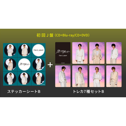 陰ニモ日向ニモ [初回J盤][CD MAXI][+Blu-ray] - Travis Japan