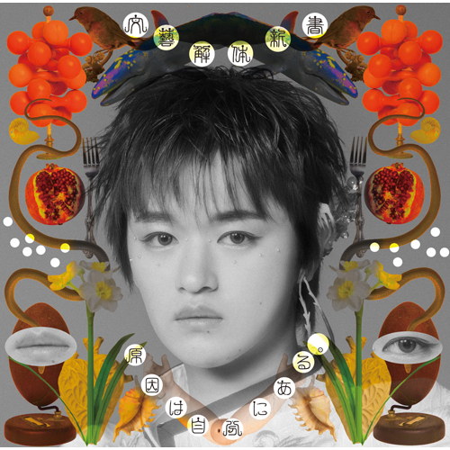 DISCOGRAPHY - 原因は自分にある。 - UNIVERSAL MUSIC JAPAN