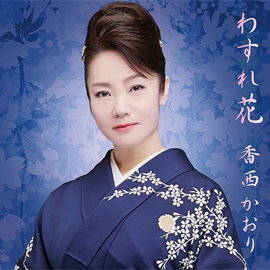 川崎浩の歌謡ラボ