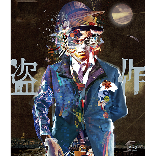 ヨルシカライブ映像セット ヨルシカ LIVE 「盗作」 [通常盤][Blu-ray] - ヨルシカ - UNIVERSAL