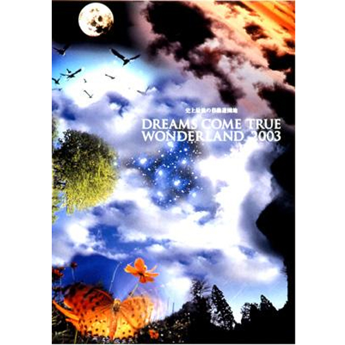 史上最強の移動遊園地 DREAMS COME TRUE WONDERLAND 2003 [初回限定盤 史上最強の移動遊園地 DREAMS COME TRUE WONDERLAND 2003 [初回限定盤