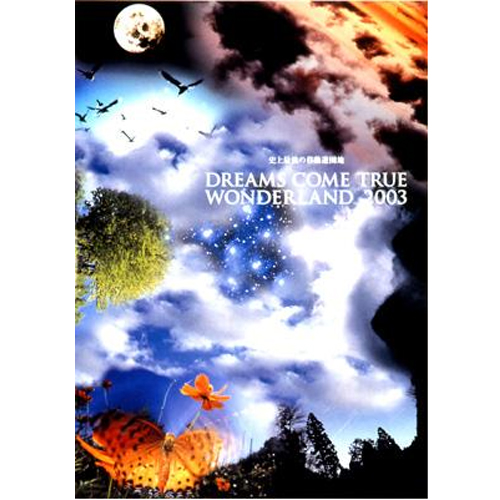 史上最強の移動遊園地 DREAMS COME TRUE WONDERLAND 2003 [初回限定盤 