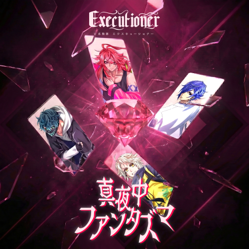 V系戦隊エクスキューショナー - UNIVERSAL MUSIC JAPAN