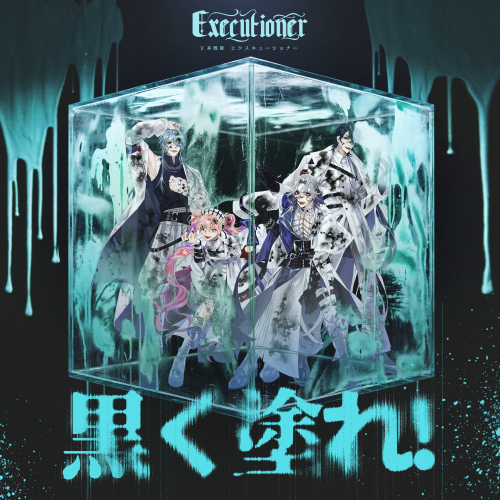 ifsixwasnine スコーピオン タンクトップ archive v系 V系戦隊エクスキューショナー - UNIVERSAL MUSIC JAPAN