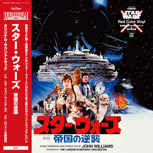 スター・ウォーズ／帝国の逆襲（オリジナル・サウンドトラック